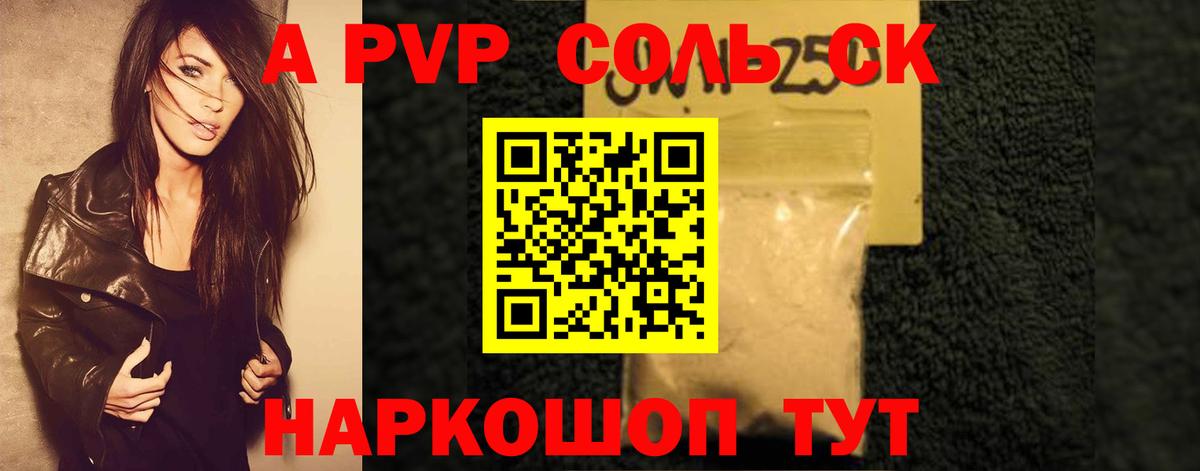 APVP кристаллы Барнаул
