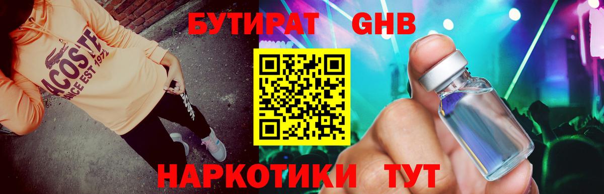 Барнаул  БУТИРАТ жидкий экстази  Вход с VPN 