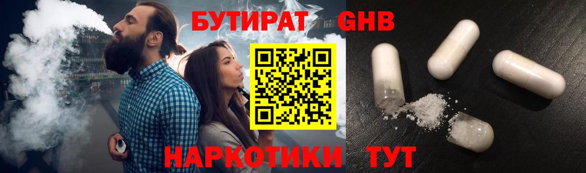 БУТИРАТ 1.4BDO Барнаул