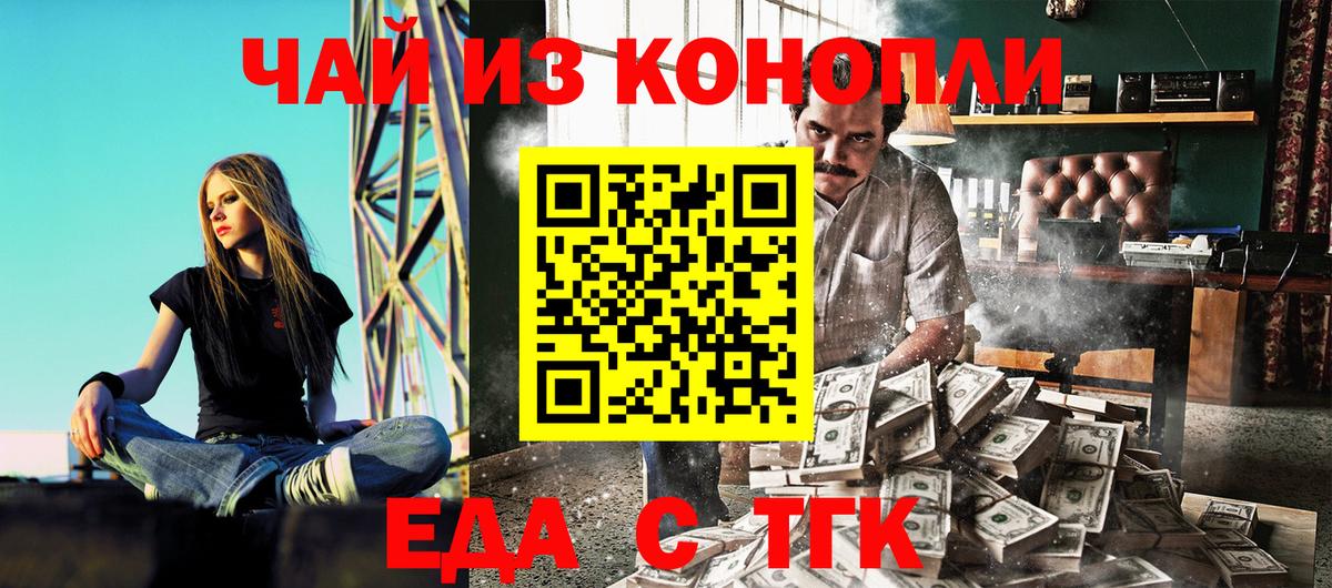 Еда ТГК конопля  Вход с VPN  Барнаул 