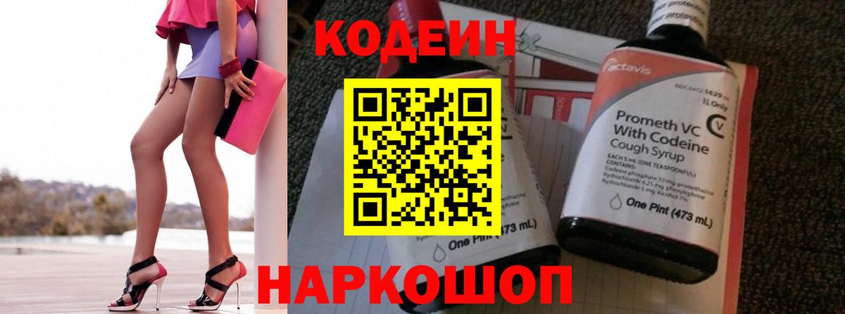 Кодеиновый сироп Lean Purple Drank Барнаул