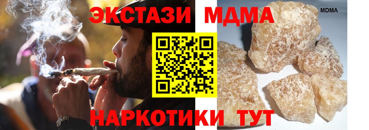 Барнаул  МДМА кристаллы  MDMA crystal  МДМА  Вход с VPN 