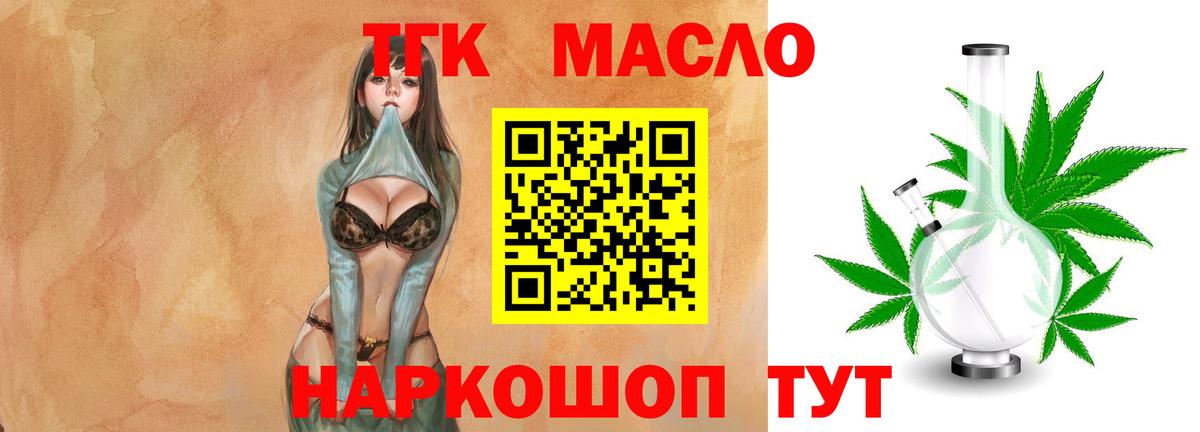 Барнаул  ТГК Wax  Вход с VPN  Дистиллят ТГК Wax 